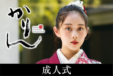 成人式
