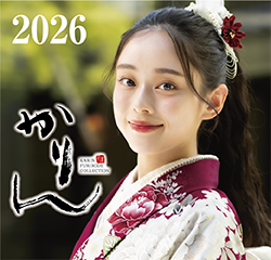 かりん2026
